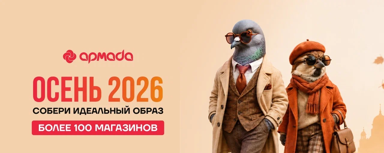 Осень 2026 Осень 2026
