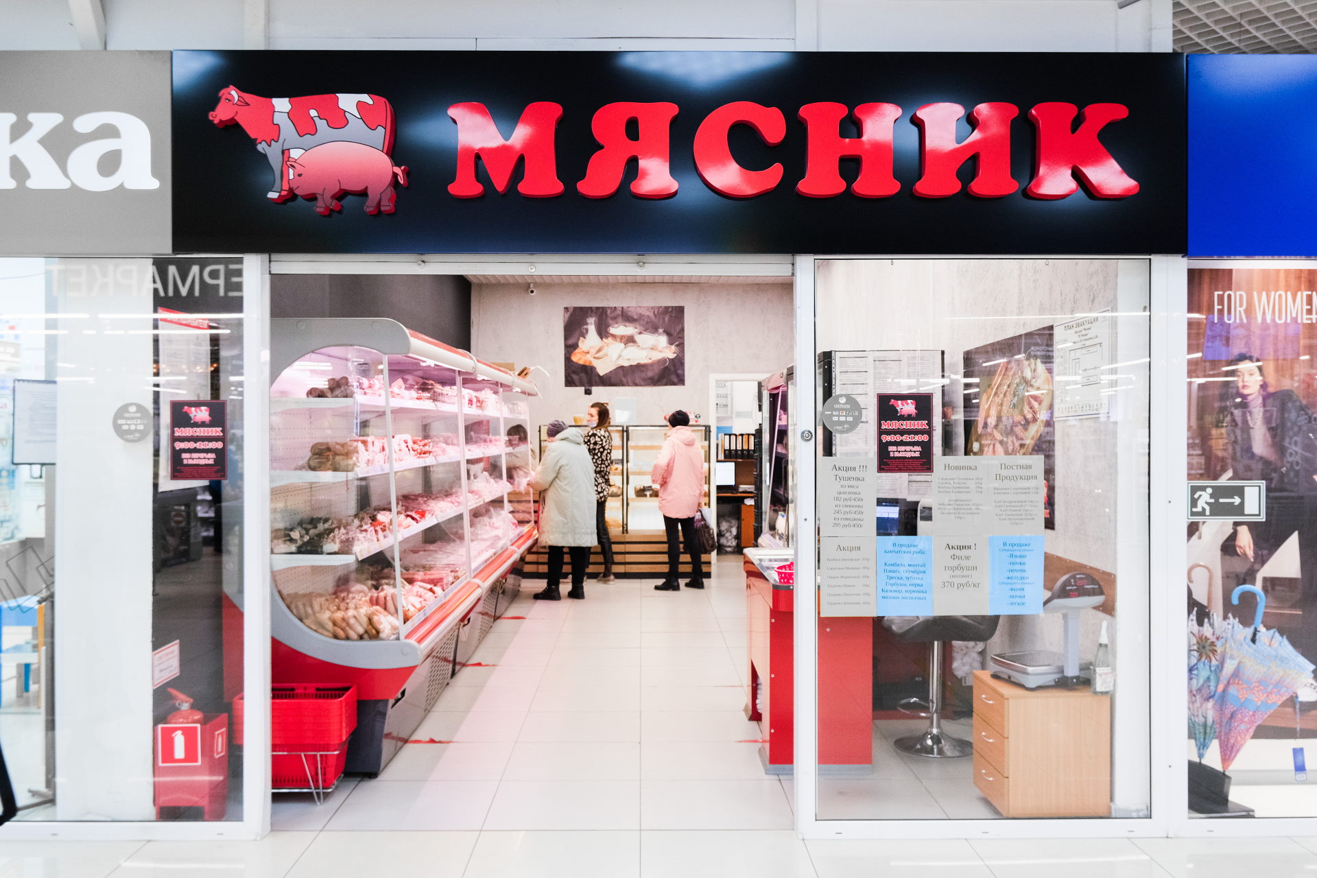 Мясник