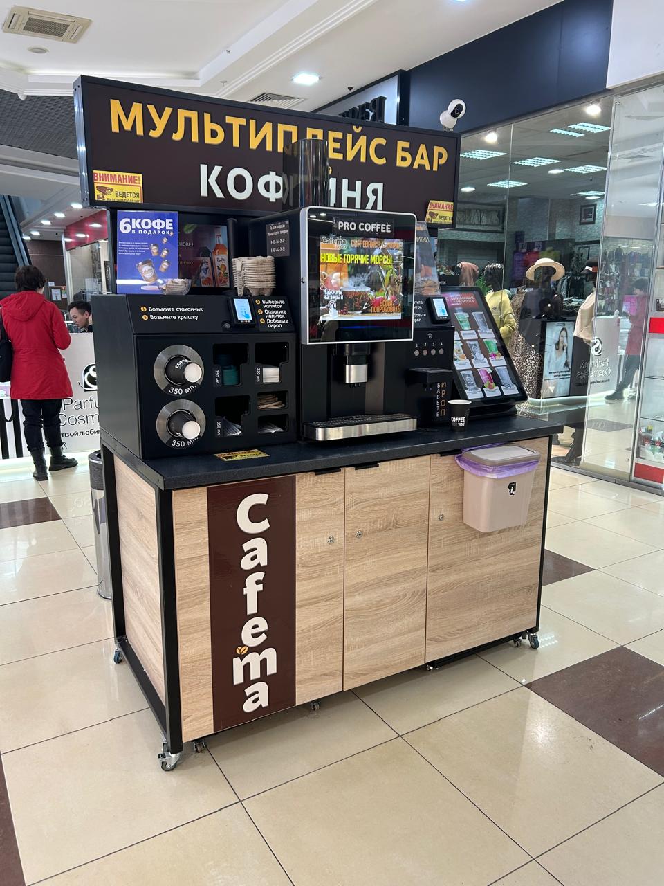 Cafema Станция